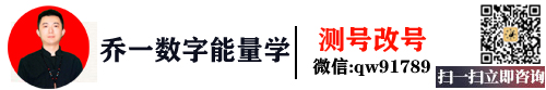 易经手机号码对照表_手机号码能量分析方法_数字能量口诀100条-乔一数字能量学